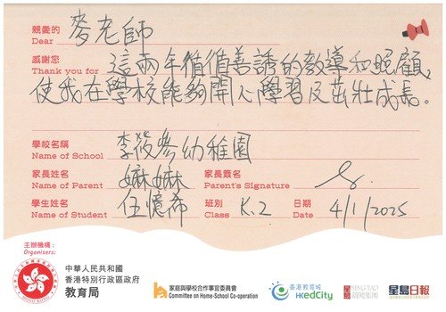 家長也敬師運動